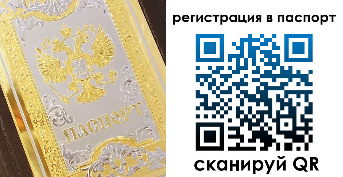 прописка 2025 в Азове