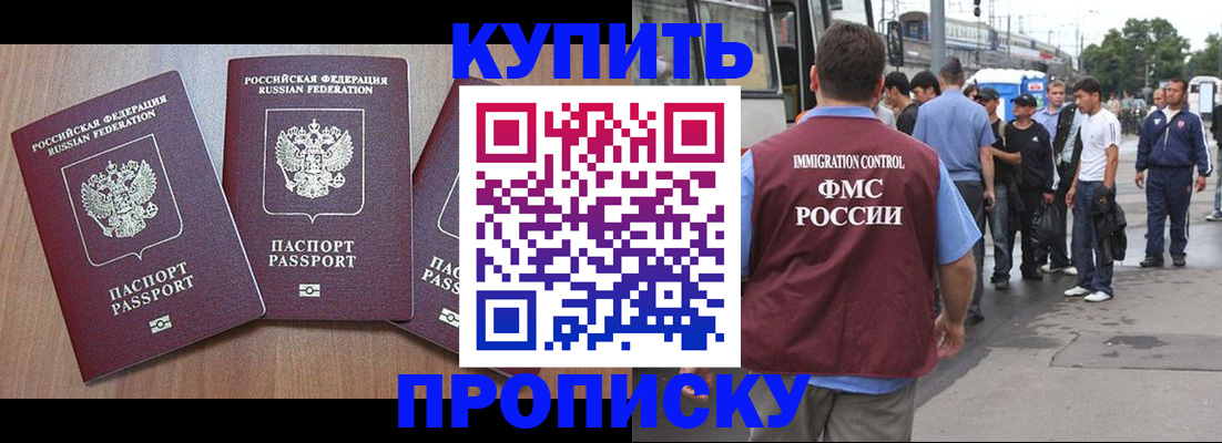 прописка 2025 в Азове