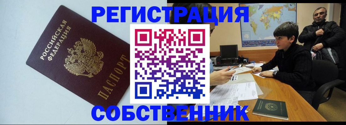 прописка регистрация в Азове