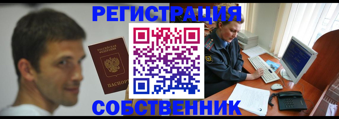 временная прописка в Азове