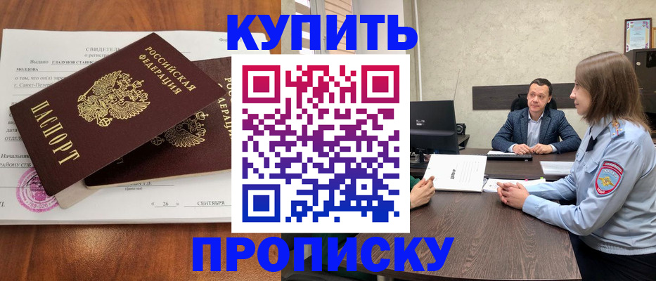 где прописаться в Азове