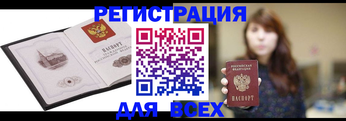 прописка в квартире в Азове