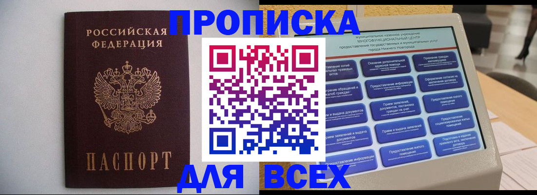 временная регистрация для школы в Азове