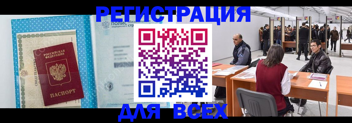 временная регистрация гарантия в Азове